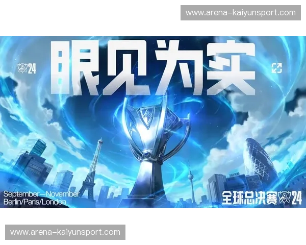 电竞全球总决赛直播：点燃屏幕前的每一次心跳